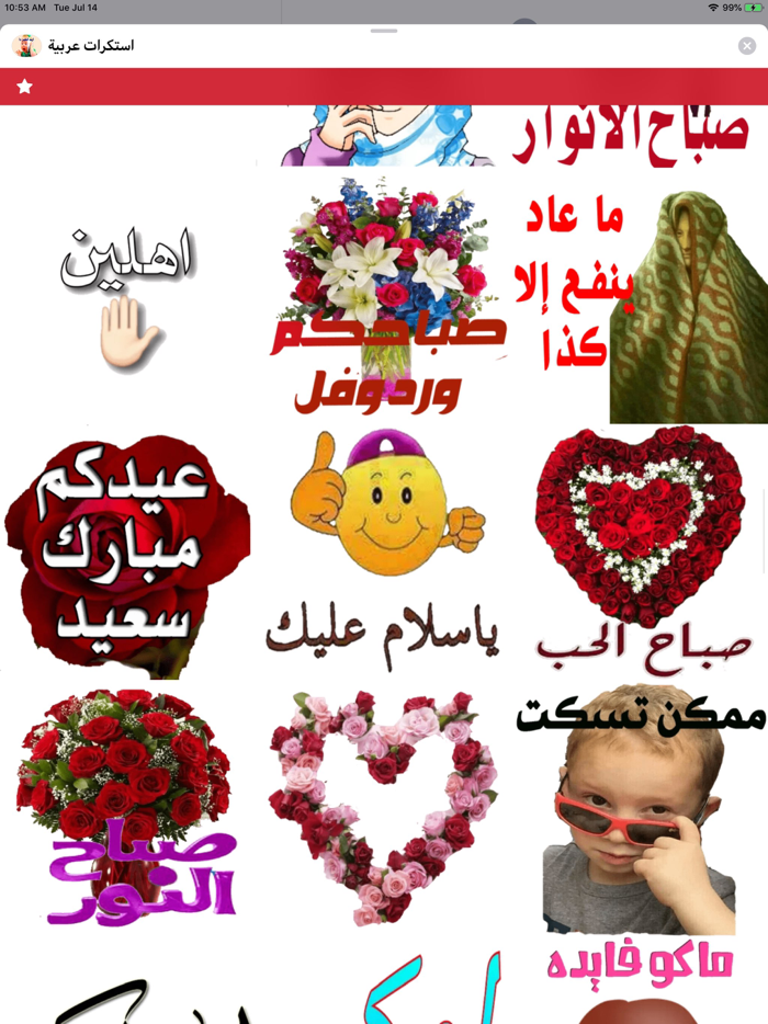 استكرات عربية