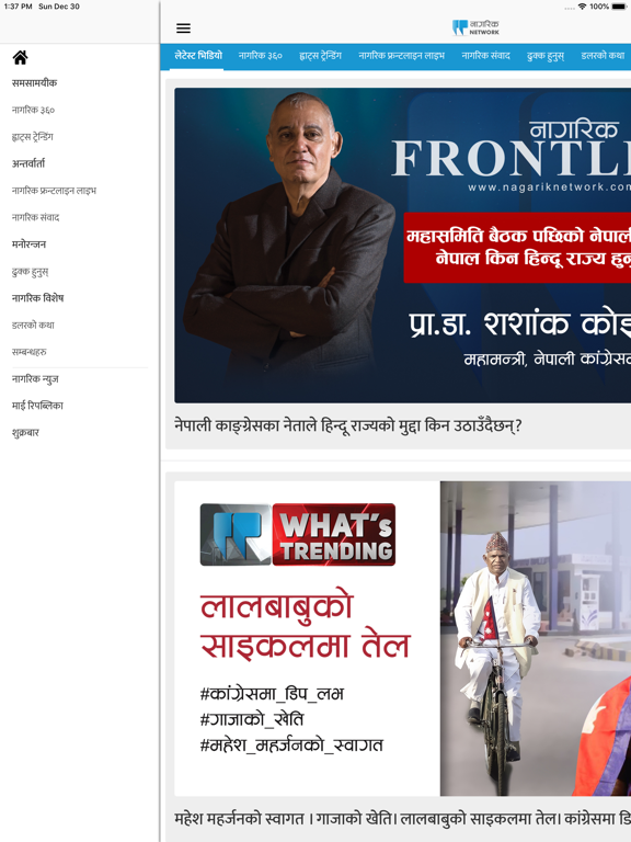 Screenshot #6 pour Nagarik Network