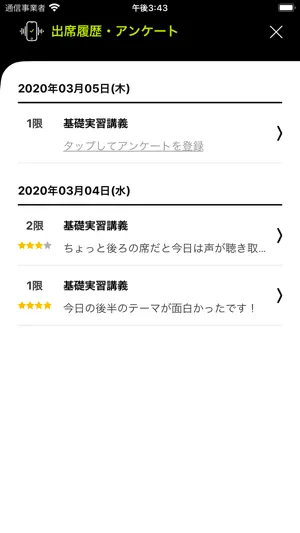 キャンパス手帳・学生版 screenshot 3