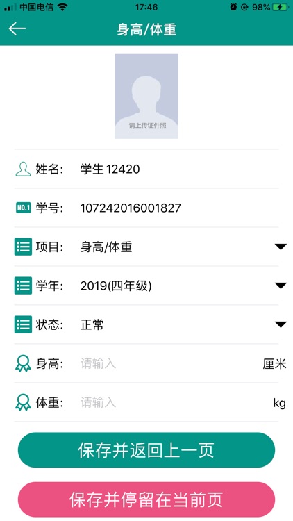 体适能教师 screenshot-4