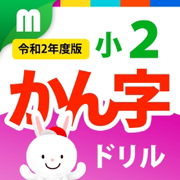 小２かん字ドリル 令和2年度版