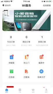 wi服务师傅端 iphone screenshot 1