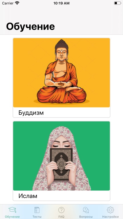 Я и Религия