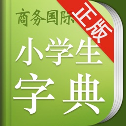 小学生字典 商务国际版