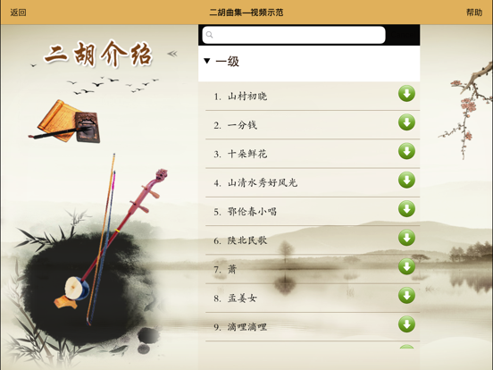 Screenshot #5 pour 二胡考级曲集-名家名师视频示范和名曲欣赏