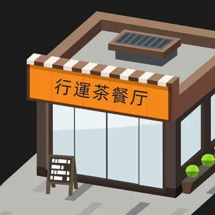 最强茶餐厅 Читы