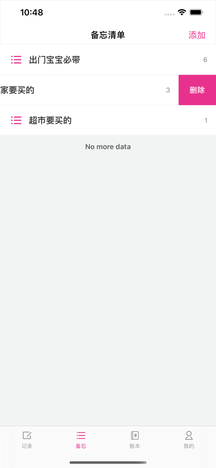 豆芽妈妈-怀孕育儿成长记录好助手 screenshot 9