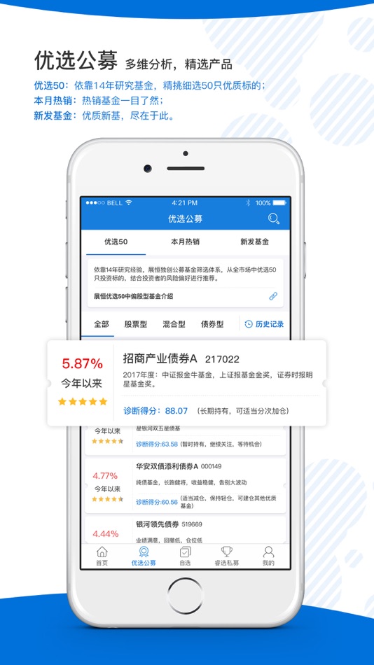 #2. 展恒基金网 (iOS) 由: 北京展恒基金销售有限公司