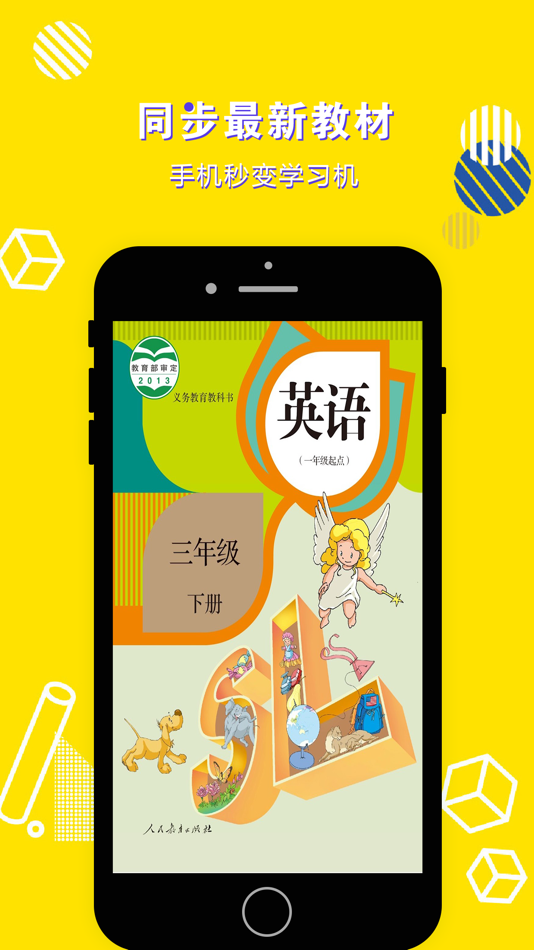 #1. 英语三年级下册-小学英语教材同步点读机 (iOS) 게시자: 立勋 丁