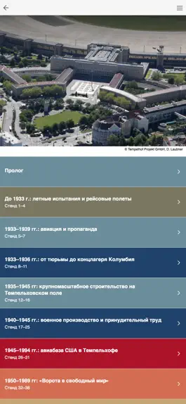 Game screenshot Проект аэропорт „Темпельхоф“ hack