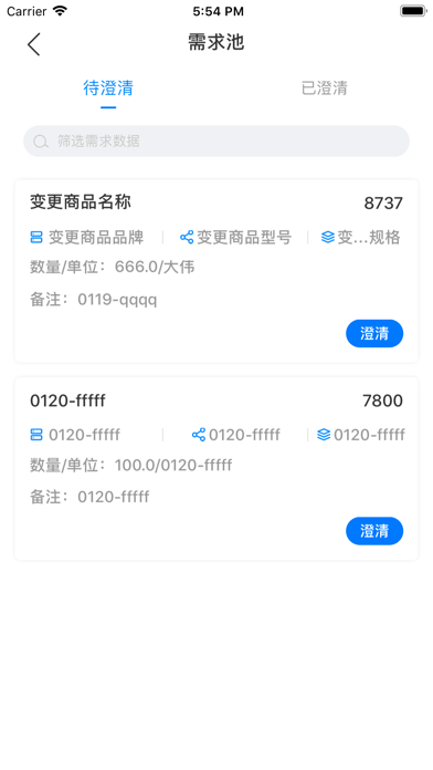 固买运营-物料澄清、紧急供应一站搞定 screenshot 3