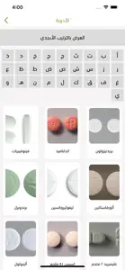 Dawayiy - دوائي screenshot #4 for iPhone