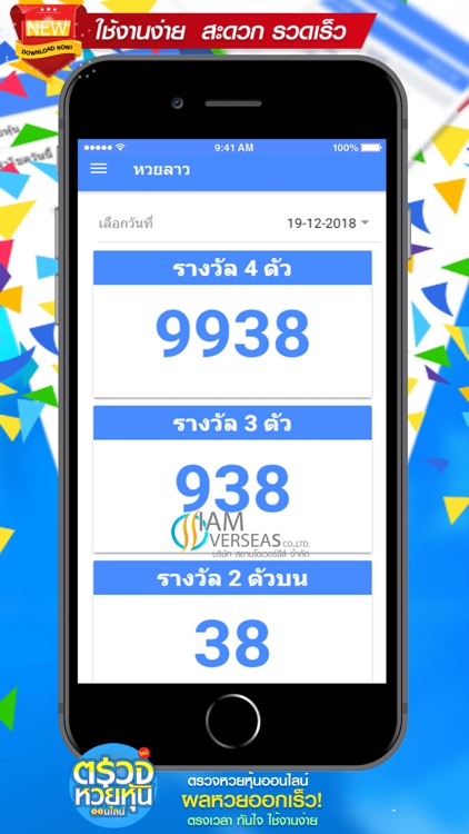 ตรวจหวยหุ้น - ออนไลน์ screenshot-3