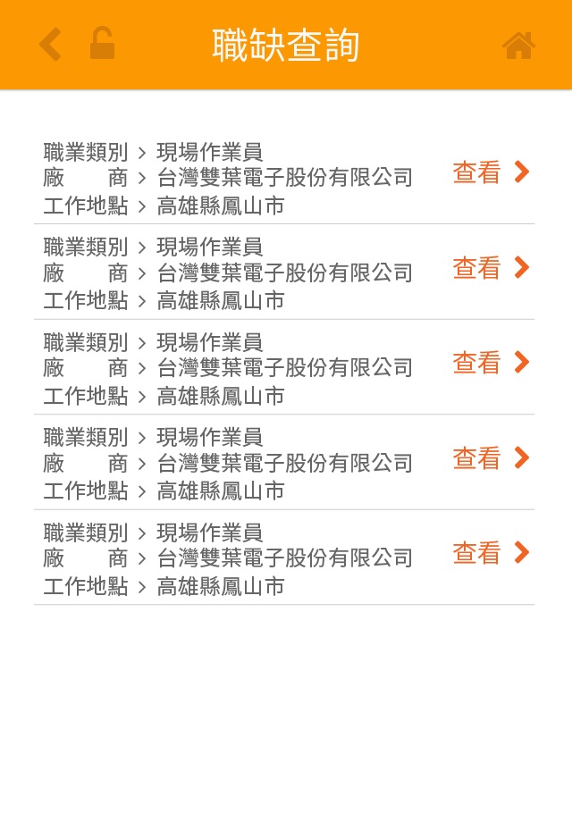 奕銓人力 screenshot 2