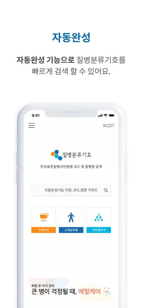질병분류기호