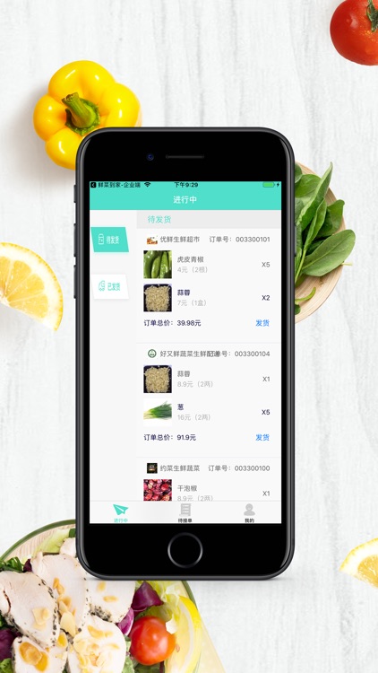 新发地蔬菜-企业端