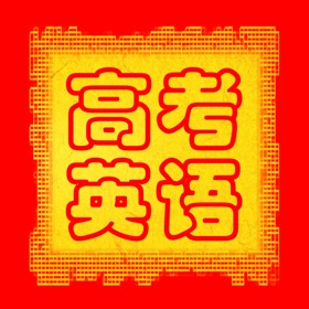 螢幕擷取畫面 (5) 高考英语大纲核心词汇