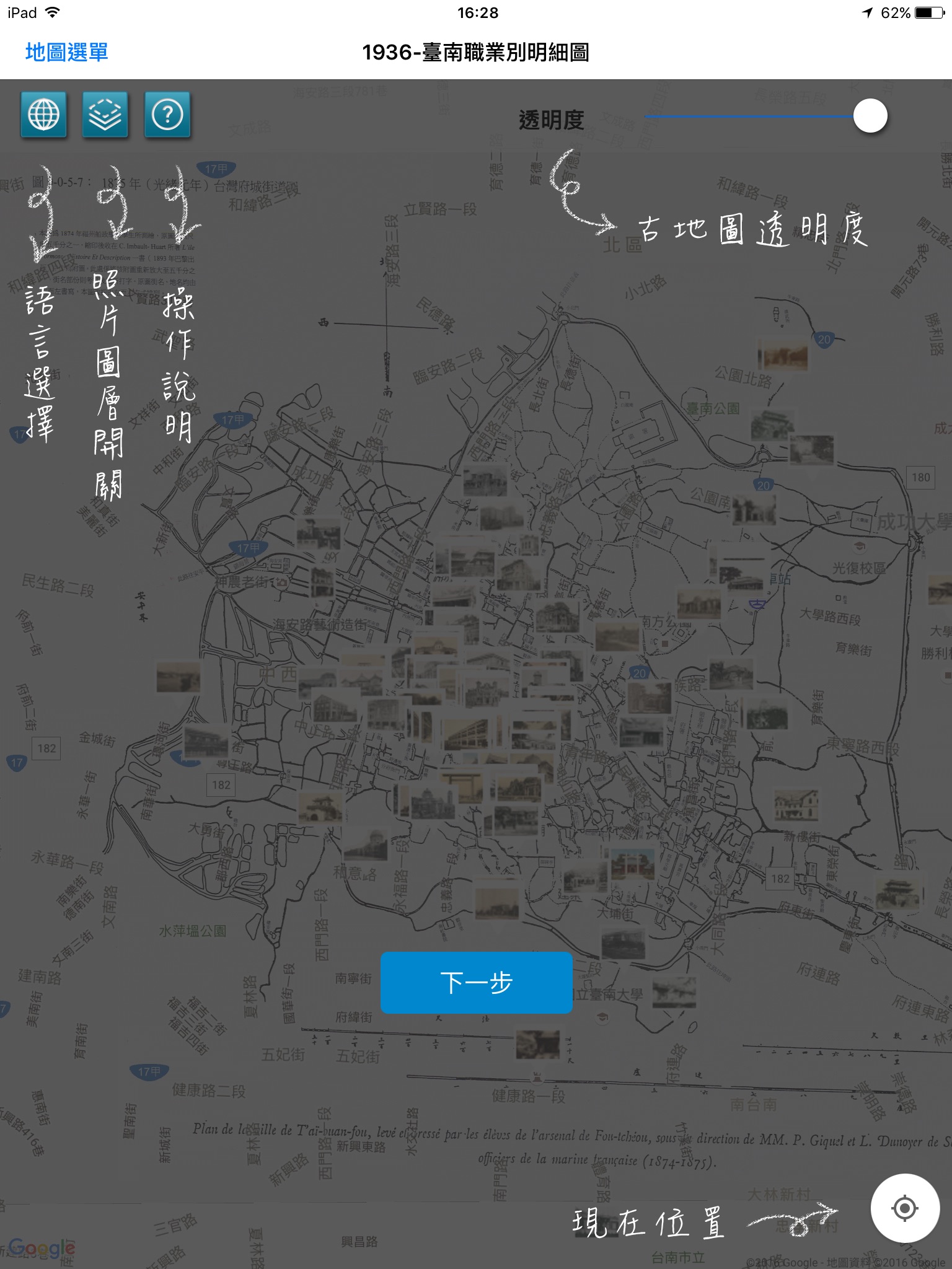 臺南歷史地圖 screenshot 4