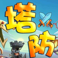 塔防冲冲冲：Q版策略守卫塔防游戏