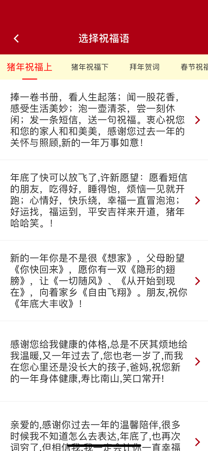 新年短信群发助手-一键群发新年祝福语 screenshot 2