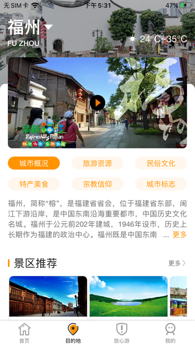 畅游八闽 screenshot 3