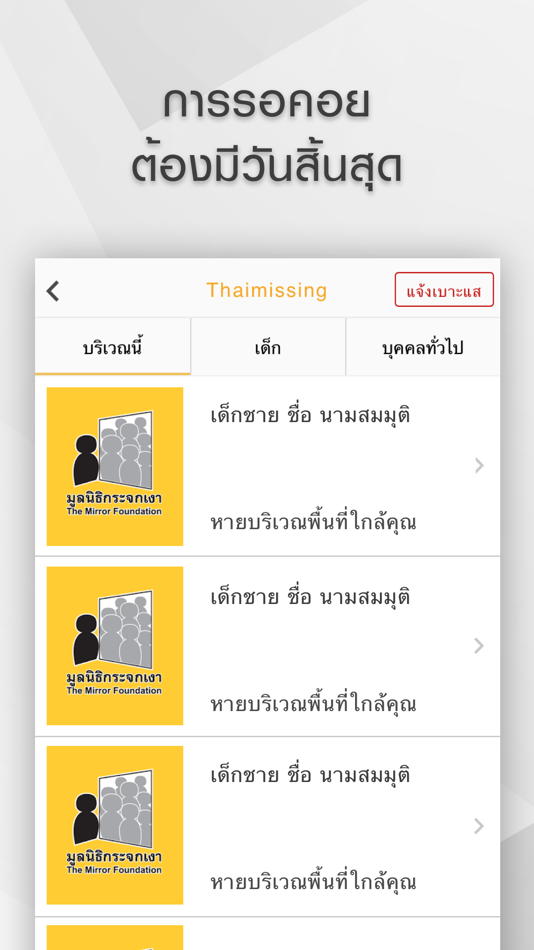 ThaiMissing - 4.1.3 - (iOS)