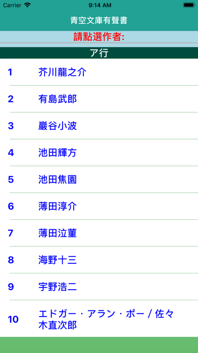 青空文庫有聲書のおすすめ画像2