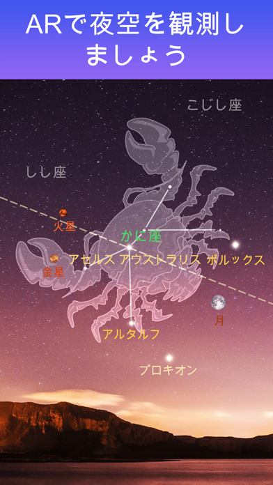 Star Walk - ナイトスカイ: 星座と星 screenshot1