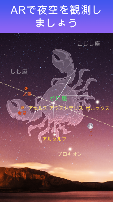 Star Walk：星空ナビとプラネタリウムのおすすめ画像1