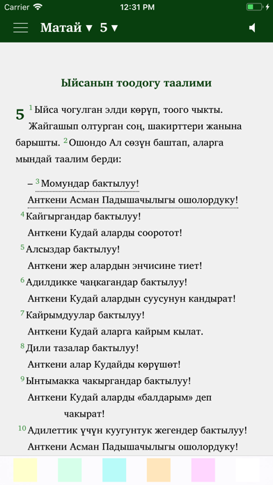 Ыйык Китеп - Kyrgyz Bible Screenshot