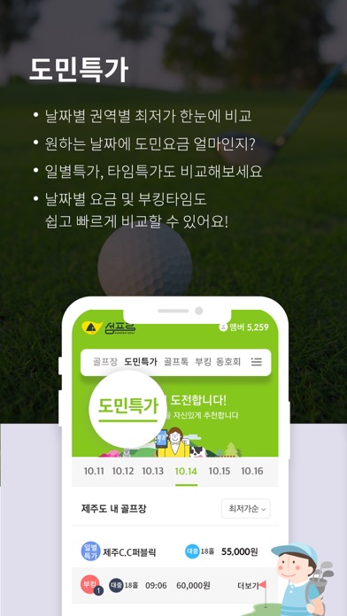 섬프로-제주도민골프 screenshot 3