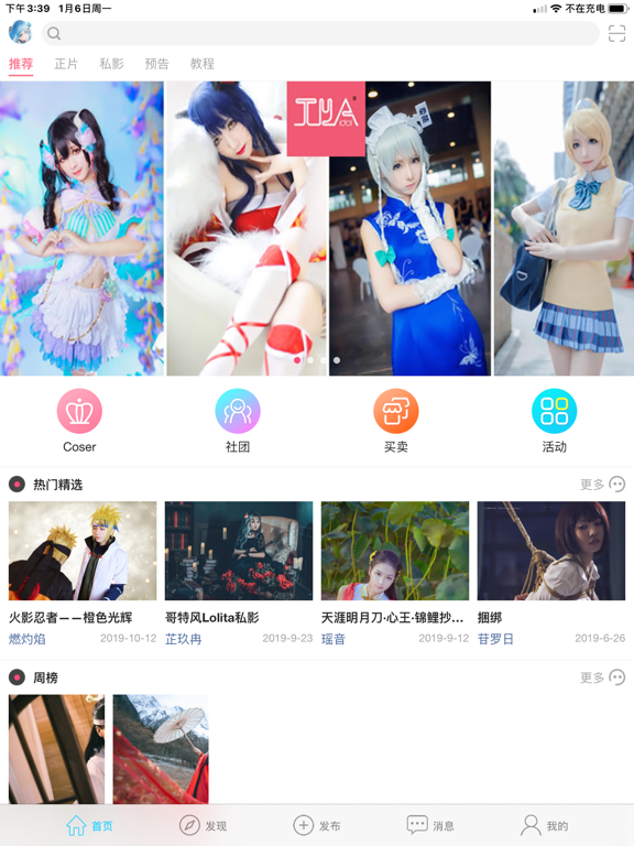 Screenshot #4 pour 次元岛-二次元Cosplay玩家平台