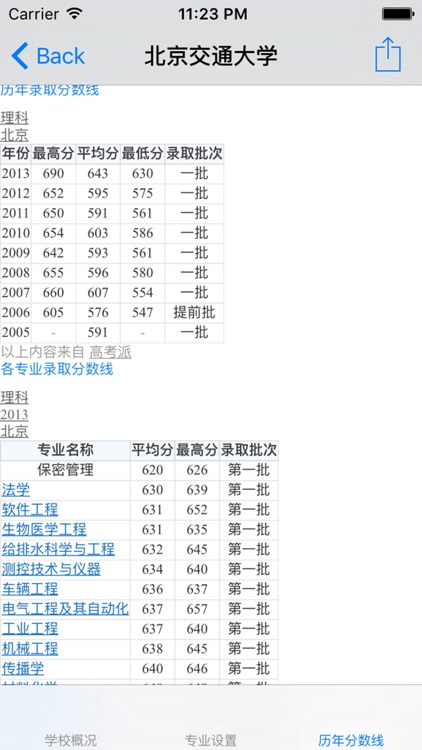 高考志愿参考 screenshot-3
