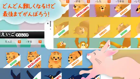 えいごチャレンジ