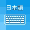 Icon Japanese Keyboard - Translator