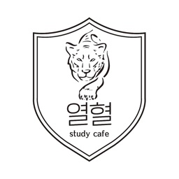 열혈 스터디카페