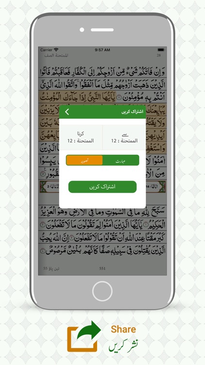 Quran with Urdu translation. screenshot-6