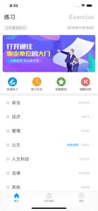 公共基础知识-2024事业单位考试题库 screenshot #1 for iPhone