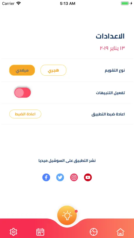 الحاسبة الوردية