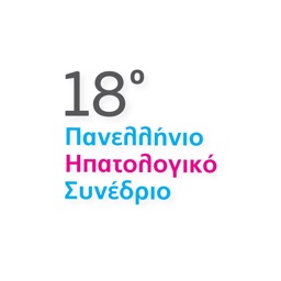 18ο Ηπατολογικό Συνέδριο