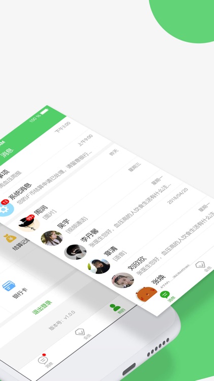 爱康e佳人商户端