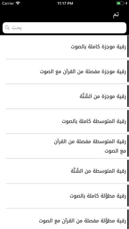 الرقية الشرعية من العين والحسد screenshot-3