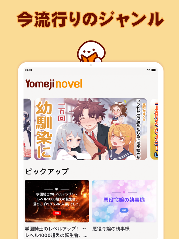 Yomejiのおすすめ画像1