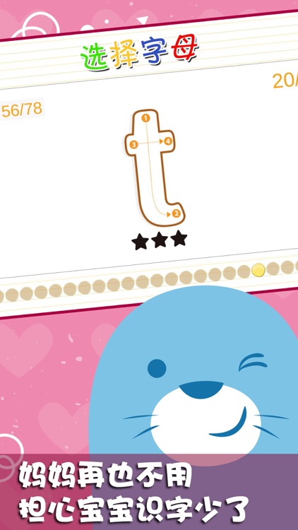 宝宝学识字-宝宝学习字母和数字的教育游戏 screenshot-3