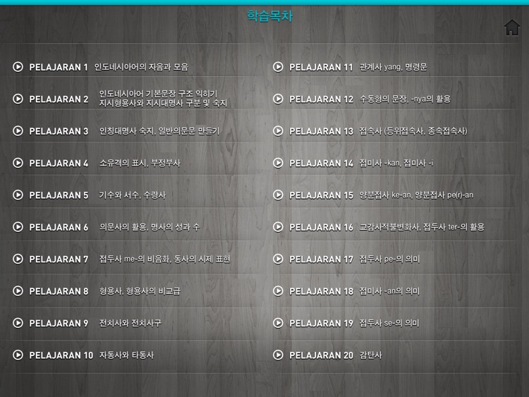 고영훈 교수의 인도네시아어 첫걸음