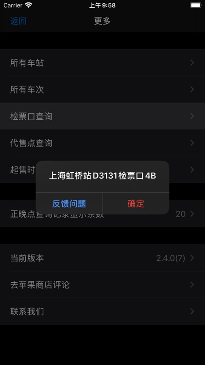 火车晚点查询 screenshot-7