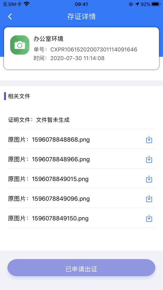 #3. 存信网 (iOS) 由: 存信网科技(北京)股份公司