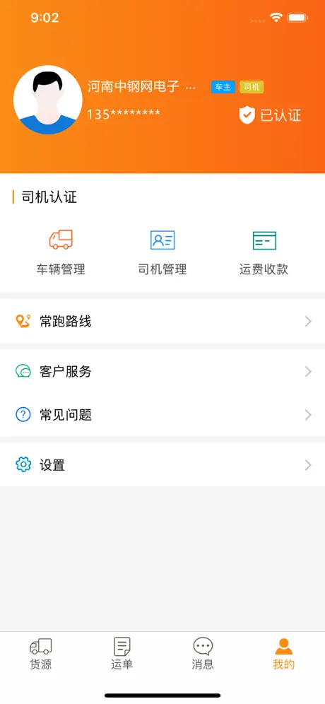 物流宝-快捷、方便的货运信息平台
