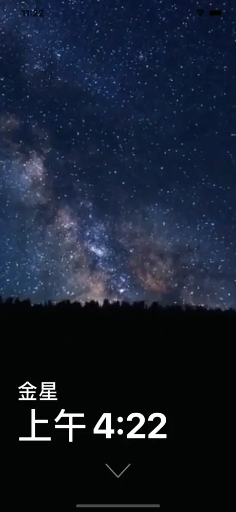 行星小时 应用截图
