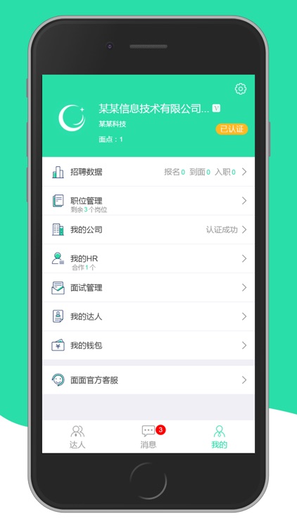 兼程招聘-求职招聘找工作 screenshot-3